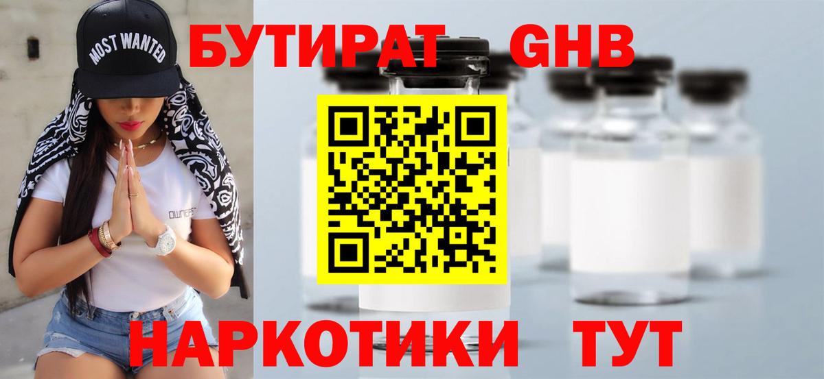 Сыктывкар  БУТИРАТ вода  Вход с VPN 