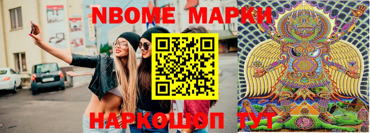 Марки NBOMe 1500мкг Сыктывкар